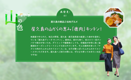 JAC客室乗務員が海も山も満喫！種子島・屋久島再発見Trip   OnTrip JAL.png